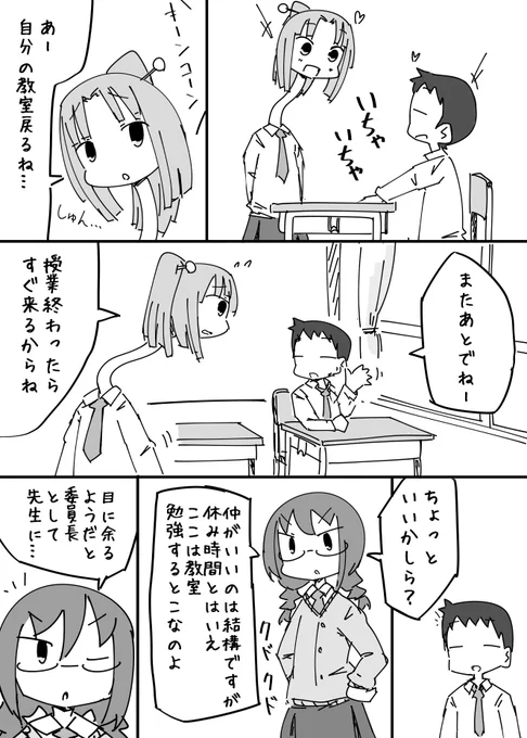 恋するろくろ首 