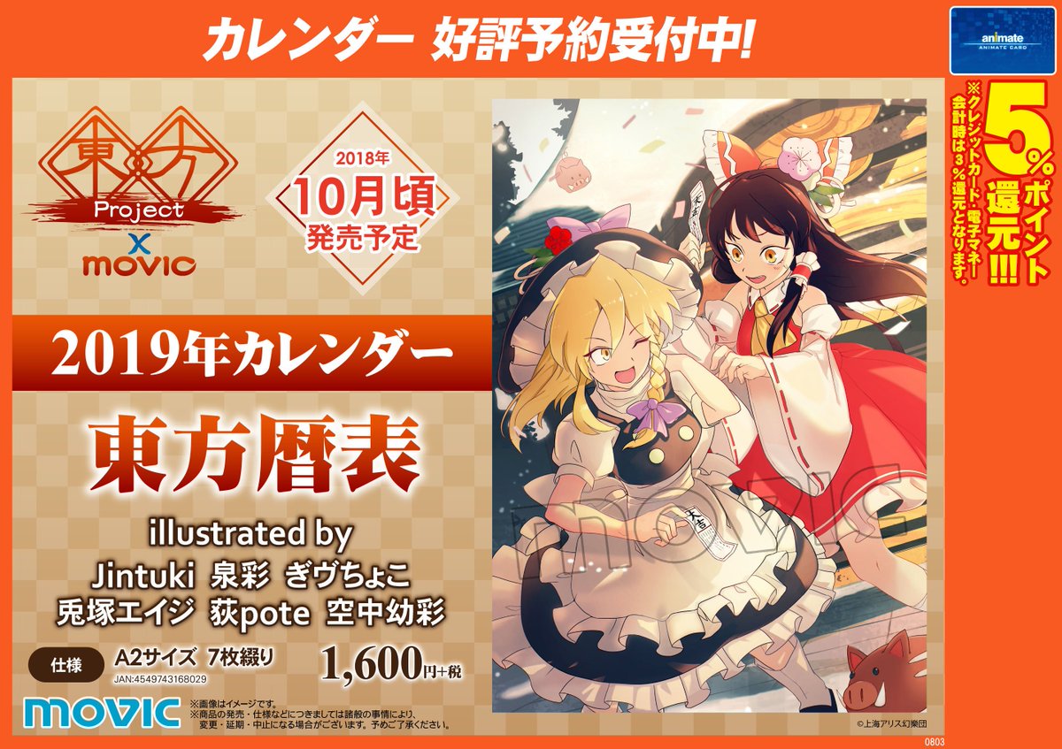 アニメイト三宮 カレンダー情報 東京喰種 19 カレンダー 東方project 19年暦歴カレンダー 東方暦表 機動戦士ガンダムシリーズ カレンダー19 ペルソナ5卓上アクリル万年カレンダーvol 2 ペルソナ5卓上アクリル万年 アニメイト三宮 カレンダー情報 東京喰種 19 カレンダー 東方project 19年暦歴カレンダー 東方暦表 機動戦士ガンダムシリーズ カレンダー19 ペルソナ5卓上アクリル万年カレンダーvol 2 ペルソナ5卓上アクリル万年