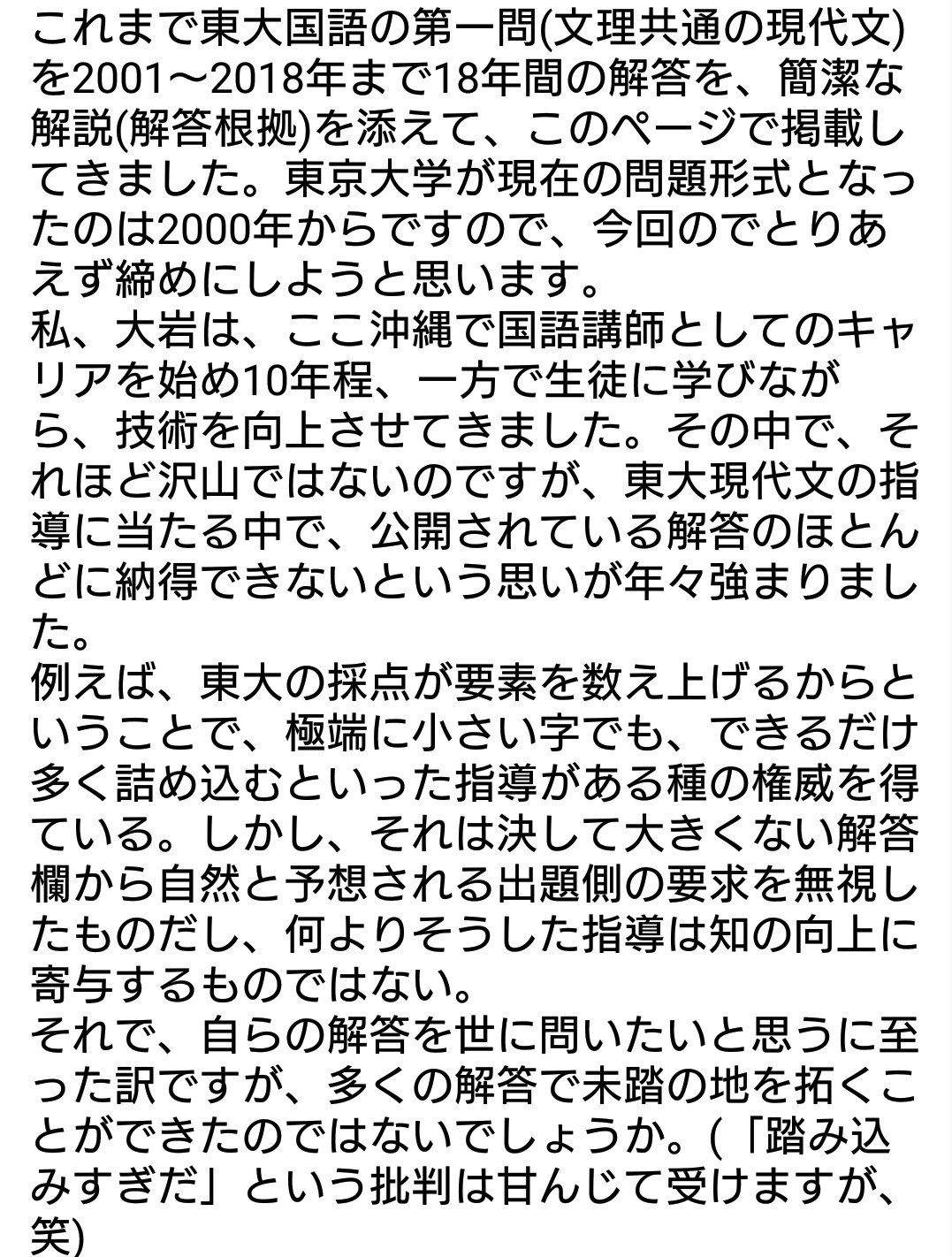 東大現代文問題集 解説プリント book_5-1024x538.png