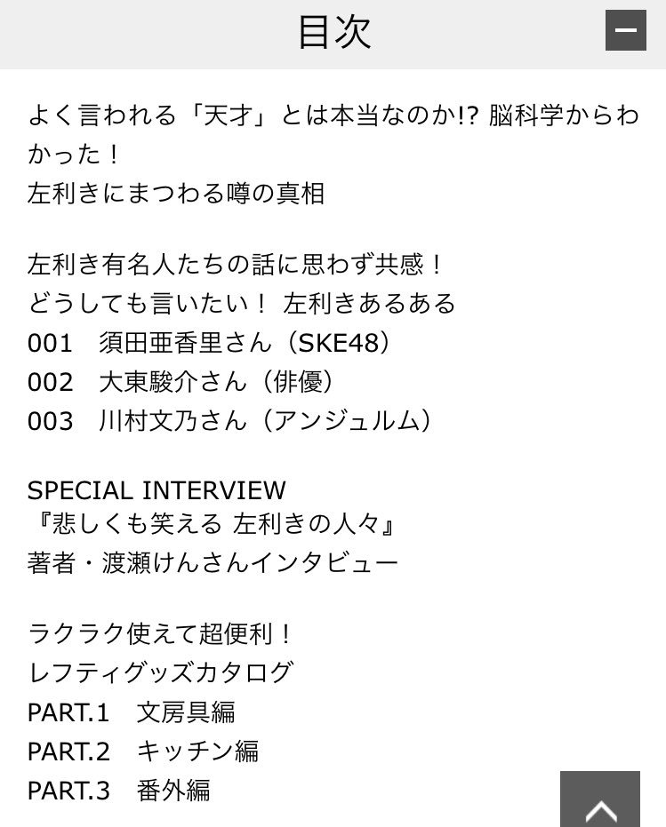 かよりん 左利きの本 左利き専用メジャー 定規つき E Mook T Co Jcun4ogfuq 8月31日発売 1 274円 予約受付中 左利き有名人たちの話に思わず共感 どうしても言いたい 左利きあるある 001 須田亜香里 さん Ske48 002 大東駿介