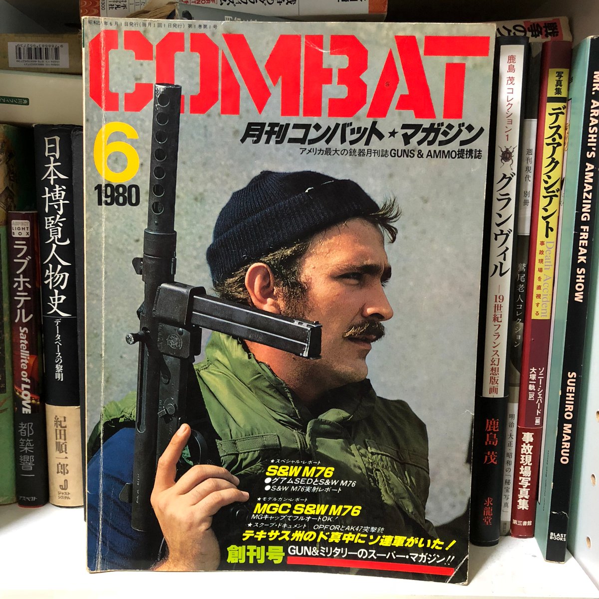 先日、実家から回収してきた「月刊コンバットマガジン」と「月刊モデル