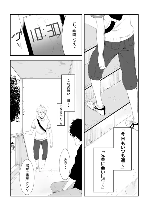 優しい先輩に手を出した話：13前＃創作BL＃優しい先輩に手を出した話 