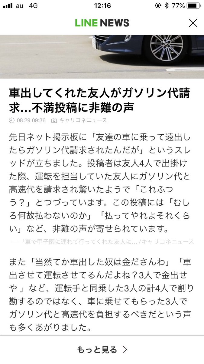 仲間とのドライブにクルマを出したとき ガソリン代を請求 するのは間違い いまトピ