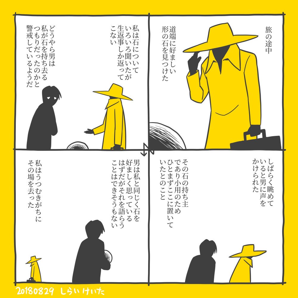4コマ漫画「旅人の日記」 