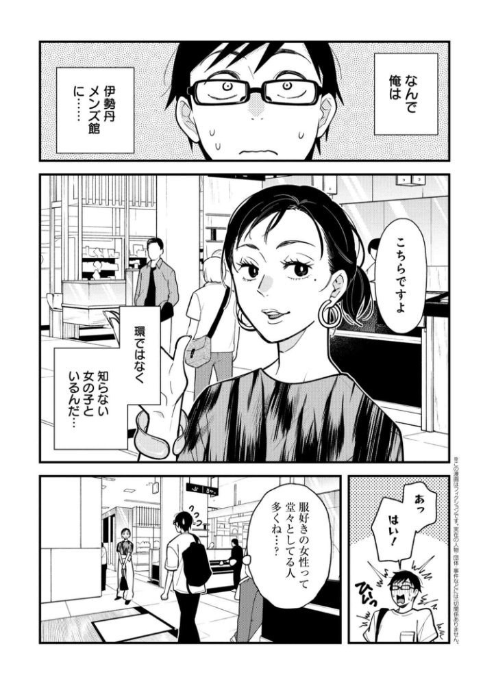 「服を着るならこんなふうに」第58話更新されました!兄、伊勢丹メンズ館2階でデザイナーズブランドのアイテムを見る、の巻です。宜しくお願いします!
https://t.co/tYEDXDmdPl 