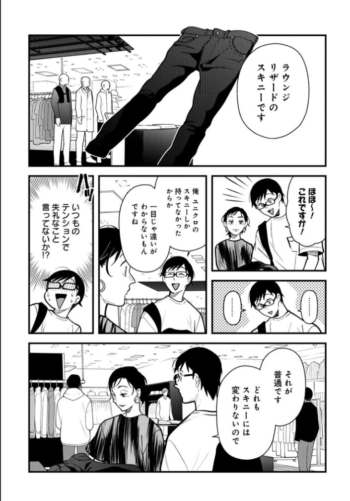 「服を着るならこんなふうに」第58話更新されました!兄、伊勢丹メンズ館2階でデザイナーズブランドのアイテムを見る、の巻です。宜しくお願いします!
https://t.co/tYEDXDmdPl 