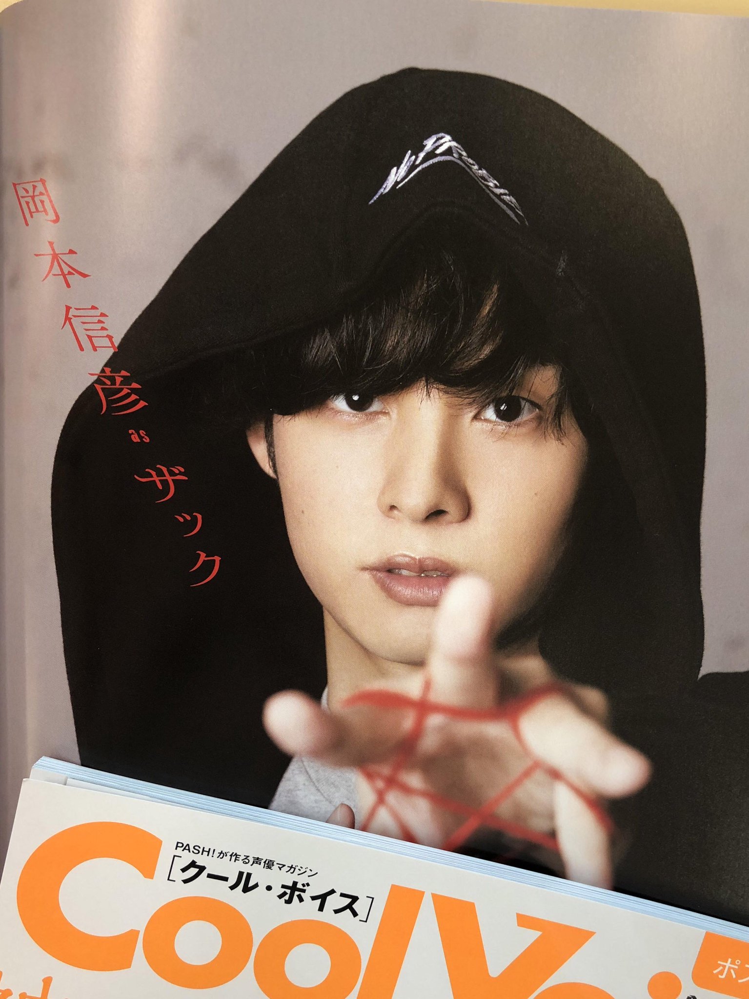 殺戮の天使 ザックの目覚まし時計 岡本信彦