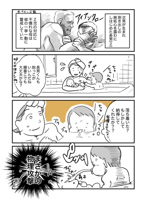 【悲報】長男氏(2)、露骨に赤ちゃん返りする その2
#育児漫画 #育児絵日記 