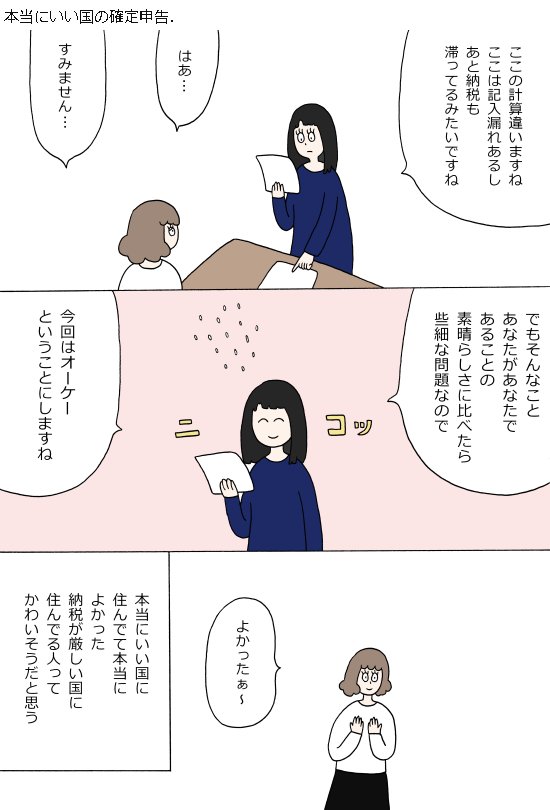 女性の会話を想像で書くという主旨で始めた３コマ漫画なんですが、もう当初のコンセプトを忘れて理想の納税とかを描いています。皆さんの理想の納税はどんな納税？　【３コマ漫画】 ガールズトーク ５ ｜オモコロ… 