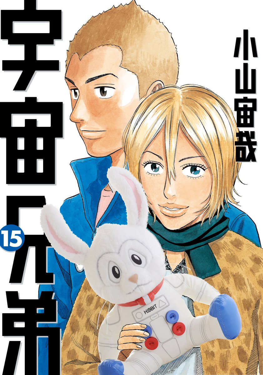宇宙兄弟 39巻発売中 En Twitter Mr ヒビットのぬいぐるみがある暮らし きっとこんな感じ 10 23をお楽しみに 宇宙兄弟34 巻 うちの宇宙兄弟 Mrヒビットのぬいぐるみ 宇宙兄弟 39巻発売中 En Twitter Mr ヒビットのぬいぐるみがある暮らし きっとこんな感じ 10 23をお楽しみに 宇宙兄弟34 巻 うちの宇宙兄弟 Mrヒビットのぬいぐるみ