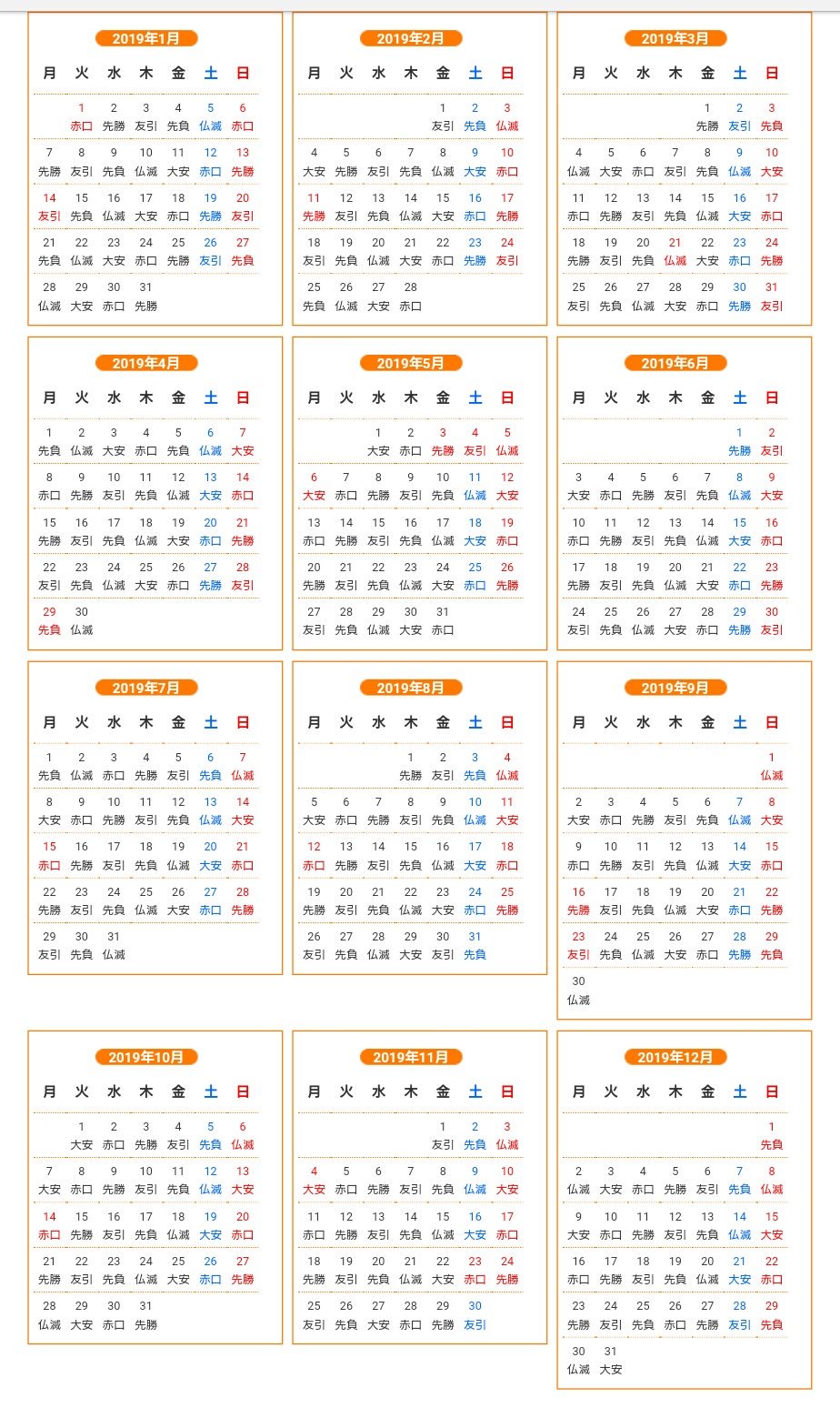 輝夜の主 Mosa 2月下旬にエアdofします Twitterren 参考画面 六曜 大安 友引 参考サイト ゼクシィ T Co 8rnmcbietn T Co O3mrm1jahk Twitter