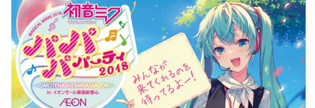 初音ミクブログ更新 【その他（お知らせ）】初音ミク パパパ