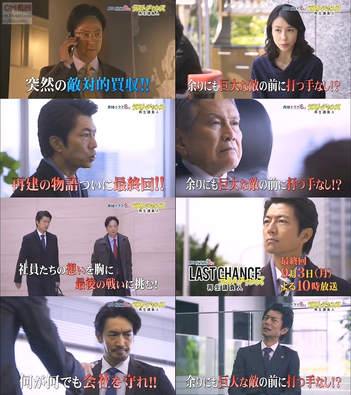 Kooss公式 編集室 Run ラストチャンス 再生請負人 最終回 09 03 予告編 30秒版 全バックナンバー配信中 出演 仲村トオル 椎名桔平 和田正人 大谷亮平 勝村政信 竜雷太 水野美紀 長谷川京子 他 T Kooss公式 編集室 Run ラストチャンス 再生請負人 最終回 09 03 予告編 30秒版 全バックナンバー配信中 出演 仲村トオル 椎名桔平 和田正人 大谷亮平 勝村政信 竜雷太 水野美紀 長谷川京子 他 T