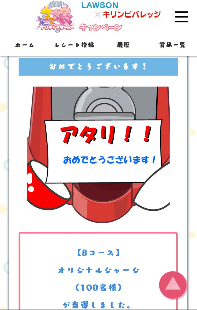 ウマ娘 ローソンコラボ 100着限定ジャージ(未開封) | www.ibg-global.com