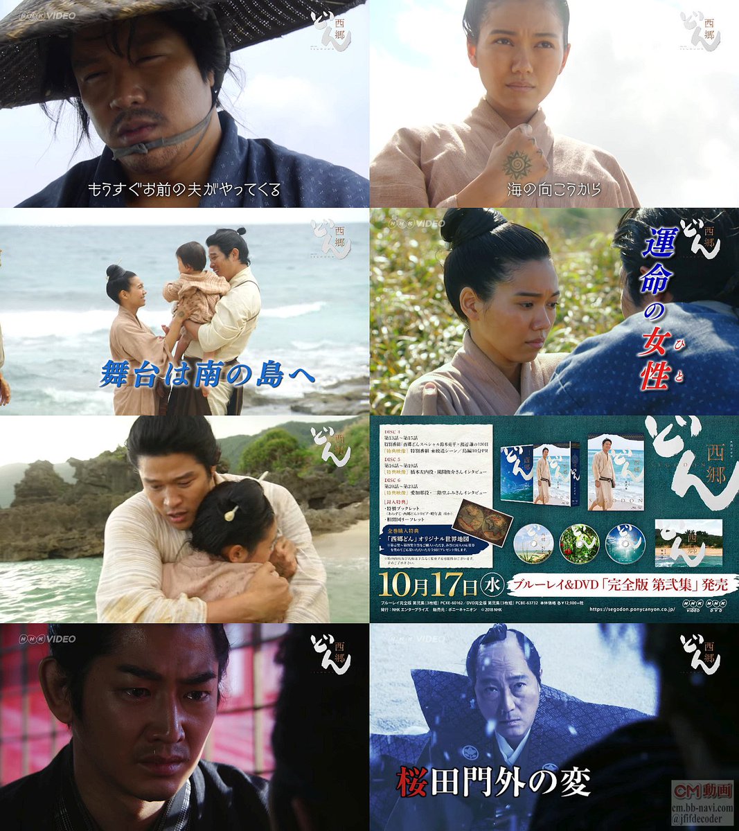 NHK大河ドラマ 西郷どん 完全版 第24〜27回 鈴木亮平 瑛太 邦画 ドラマ