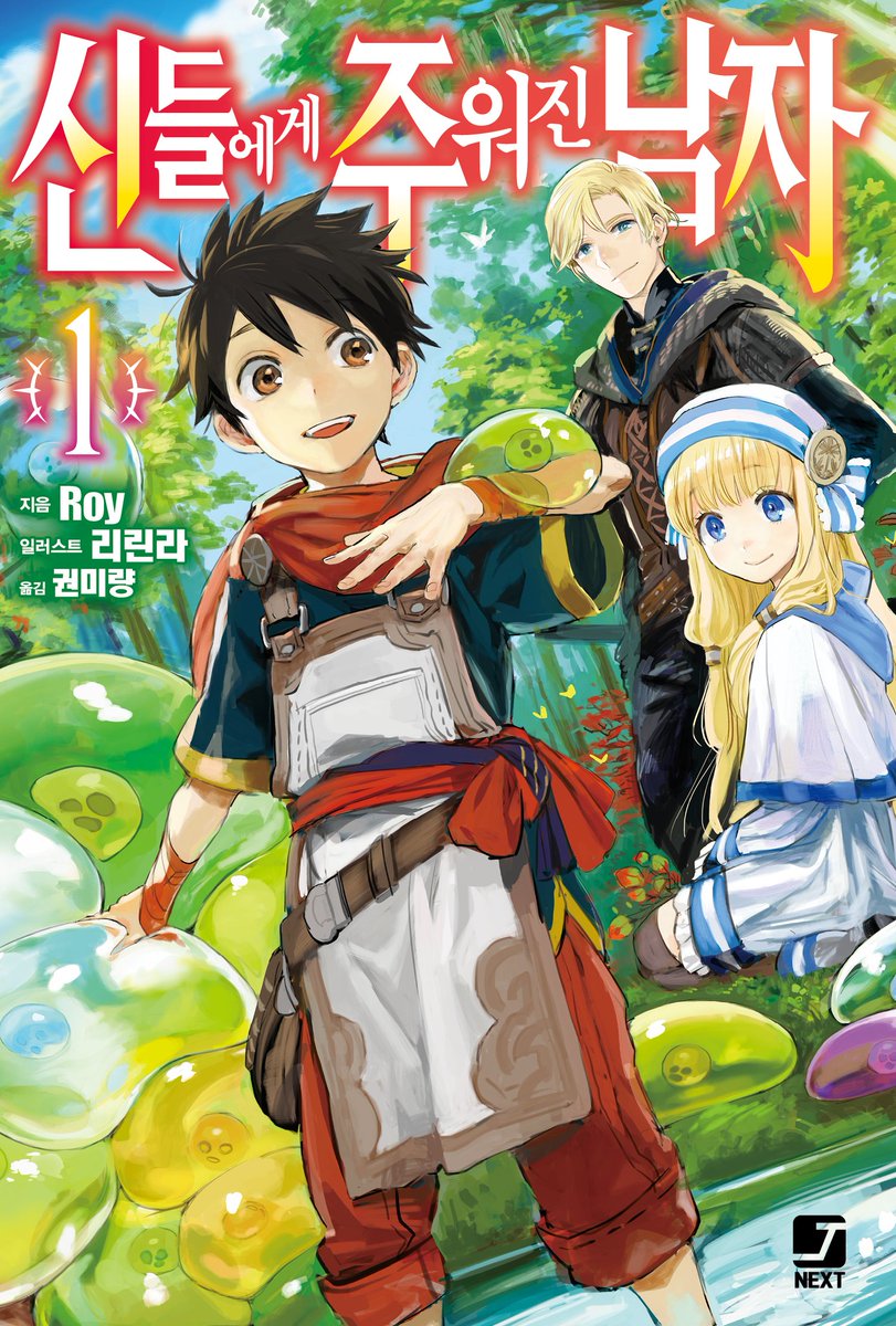 💕8/29신간 도서💕 ✨소설 9월의 사랑과 만날 때까지 ✨라노벨 신들에게 주워진 남자 1 악역 영애이기 때문에 최종 보스를 길러보았습니다 1 ✋북컬...