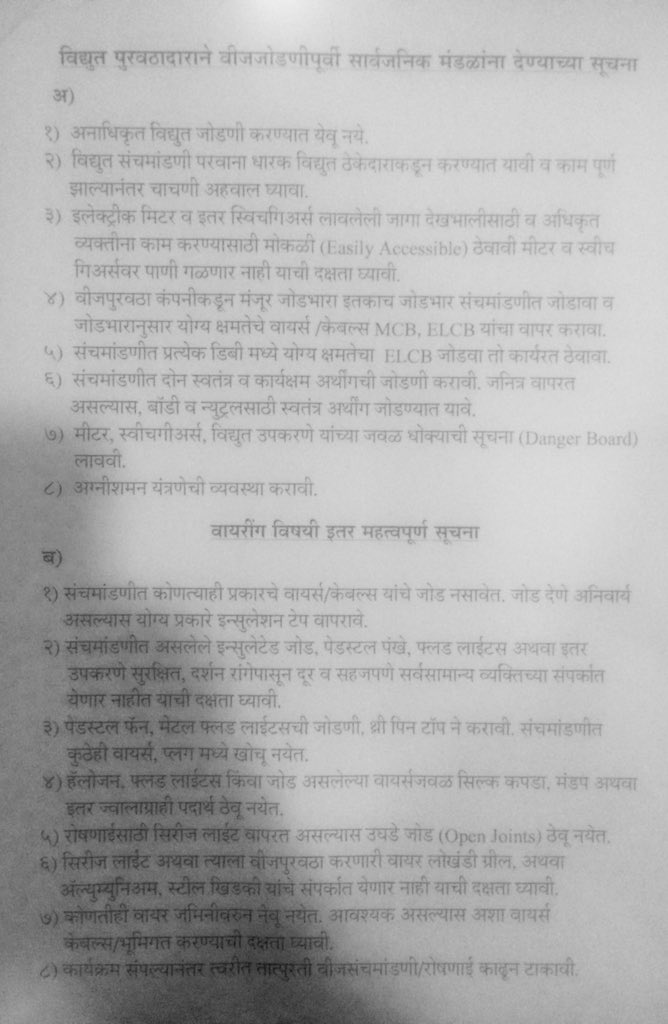 MSEDCL_WARDHA CIRCLE tweet media