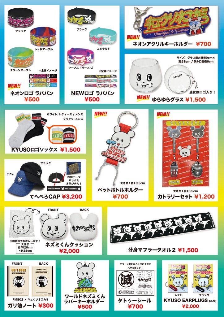 本日のキュウソネコカミ🐭 新木場サンセット2018🌅 8/29(水) 新木場