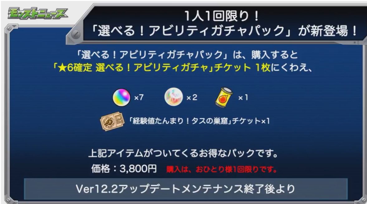 モンスト 選べる アビリティ パック