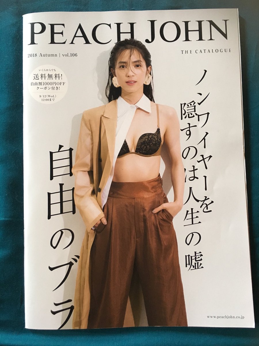 今日あたりから皆様のお手元に届くピーチジョンのカタログ秋号にて、「胸きゅんブラ」というノンワイヤーなのにマジかよというくらい盛れるブラについて使用感をコメントしておりますよ。みてみてね! 