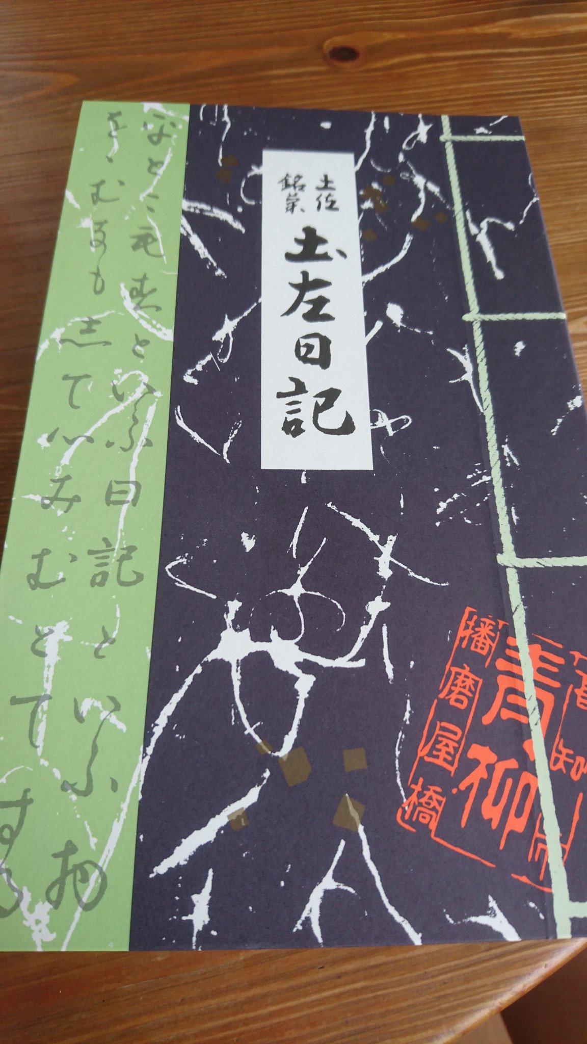 ট ইট র みん だけにしてみた 高知で買ってきたお菓子 土佐日記 昔 祖父母の家で空き箱に 鉛筆や筆ペンなどを入れていたのを 急激に思いだし感動 高知 土佐日記 ট ইট র みん だけにしてみた 高知で買ってきたお菓子 土佐日記 昔 祖父母の家で空き箱に 鉛筆や筆ペンなどを入れていたのを 急激に思いだし感動 高知 土佐日記