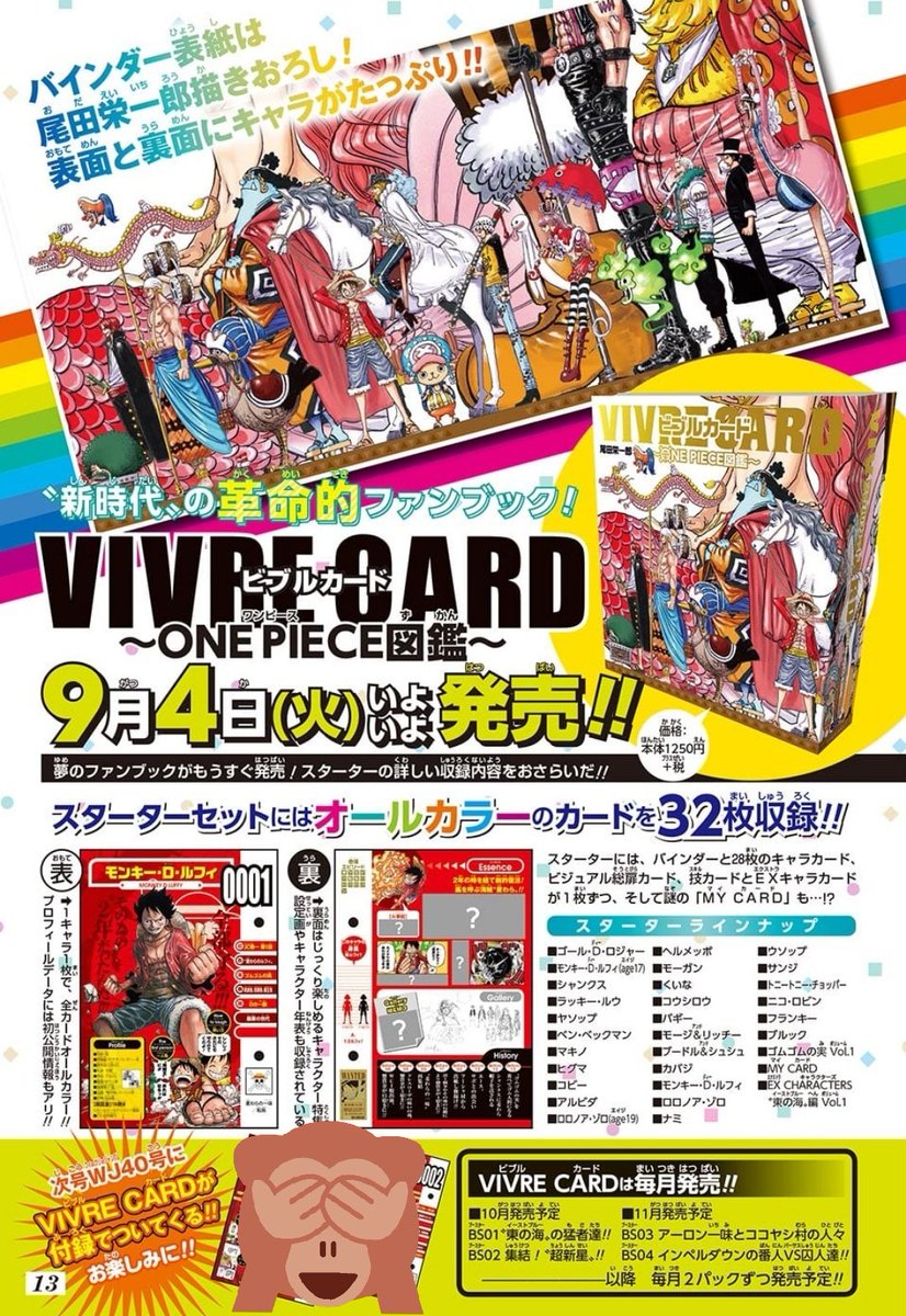 One Pieceが大好きな神木 スーパーカミキカンデ One Piece 90巻 と Vivre Card One Piece図鑑 の発売まであと6日 興奮のアクアラグナが迫ってきました