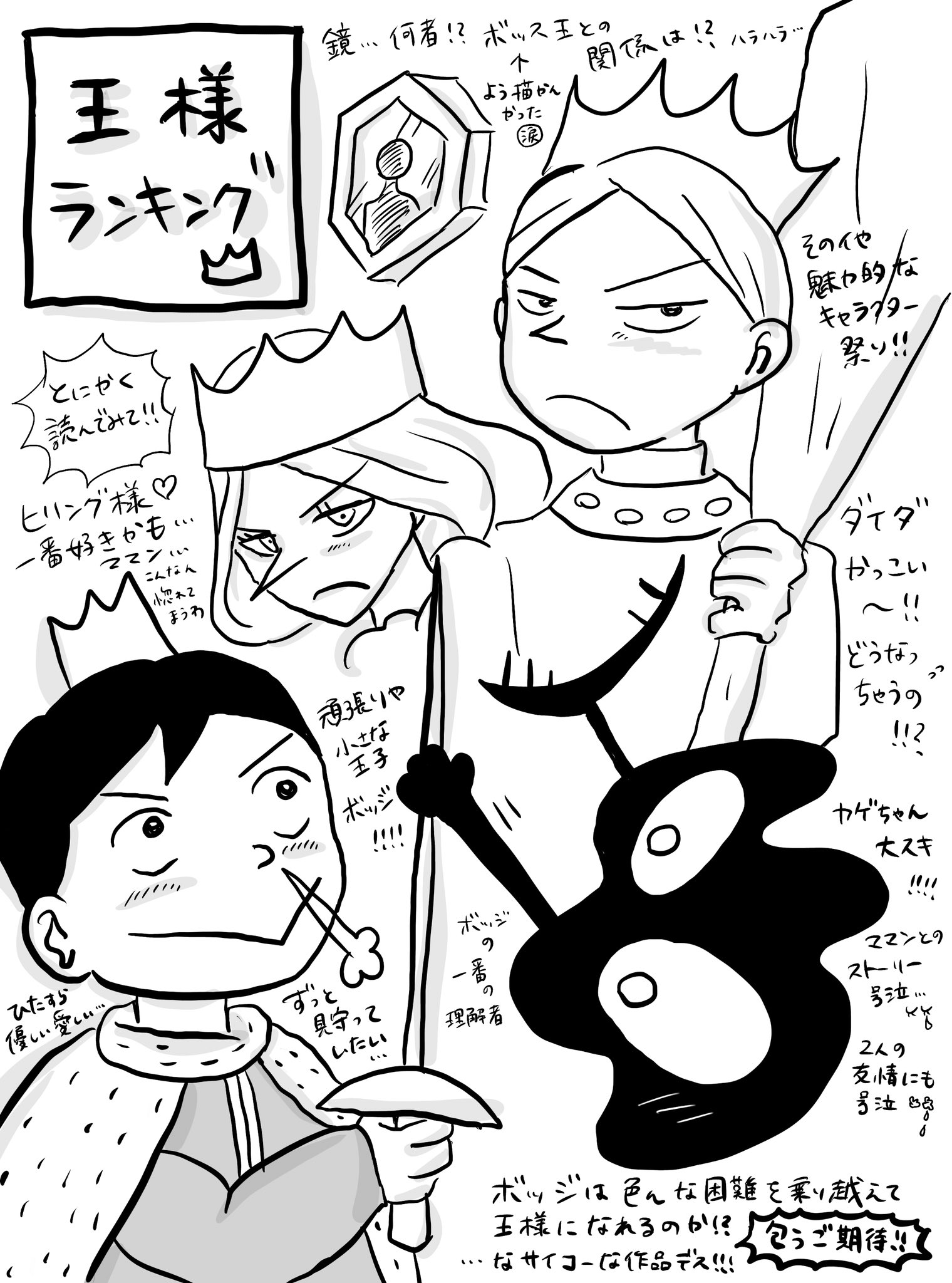 Twitter 上的 おもち 王様ランキング二周しちゃった 好きが過ぎて応援イラスト 雑でごめんなさい いちおネタバレなし 王様ランキング T Co N96duunjkw Twitter Twitter 上的 おもち 王様ランキング二周しちゃった 好きが過ぎて応援イラスト 雑でごめんなさい いちおネタバレなし 王様ランキング T Co N96duunjkw Twitter