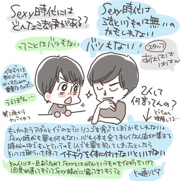 Sexy Zoneと中島健人のファンだから こんなに毎日が楽しい 月 木曜のラジオの文字起こしイラストを更新するmomoさんの人生を変えてくれた人 Woman Type ウーマンタイプ 女の転職type