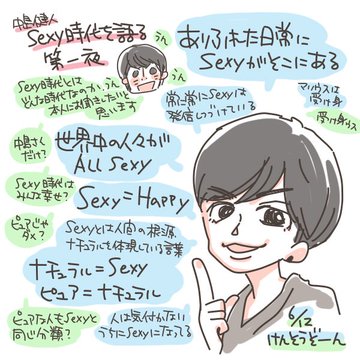 Sexy Zoneと中島健人のファンだから こんなに毎日が楽しい 月 木曜のラジオの文字起こしイラストを更新するmomoさんの人生を変えてくれた人 Woman Type ウーマンタイプ 女の転職type