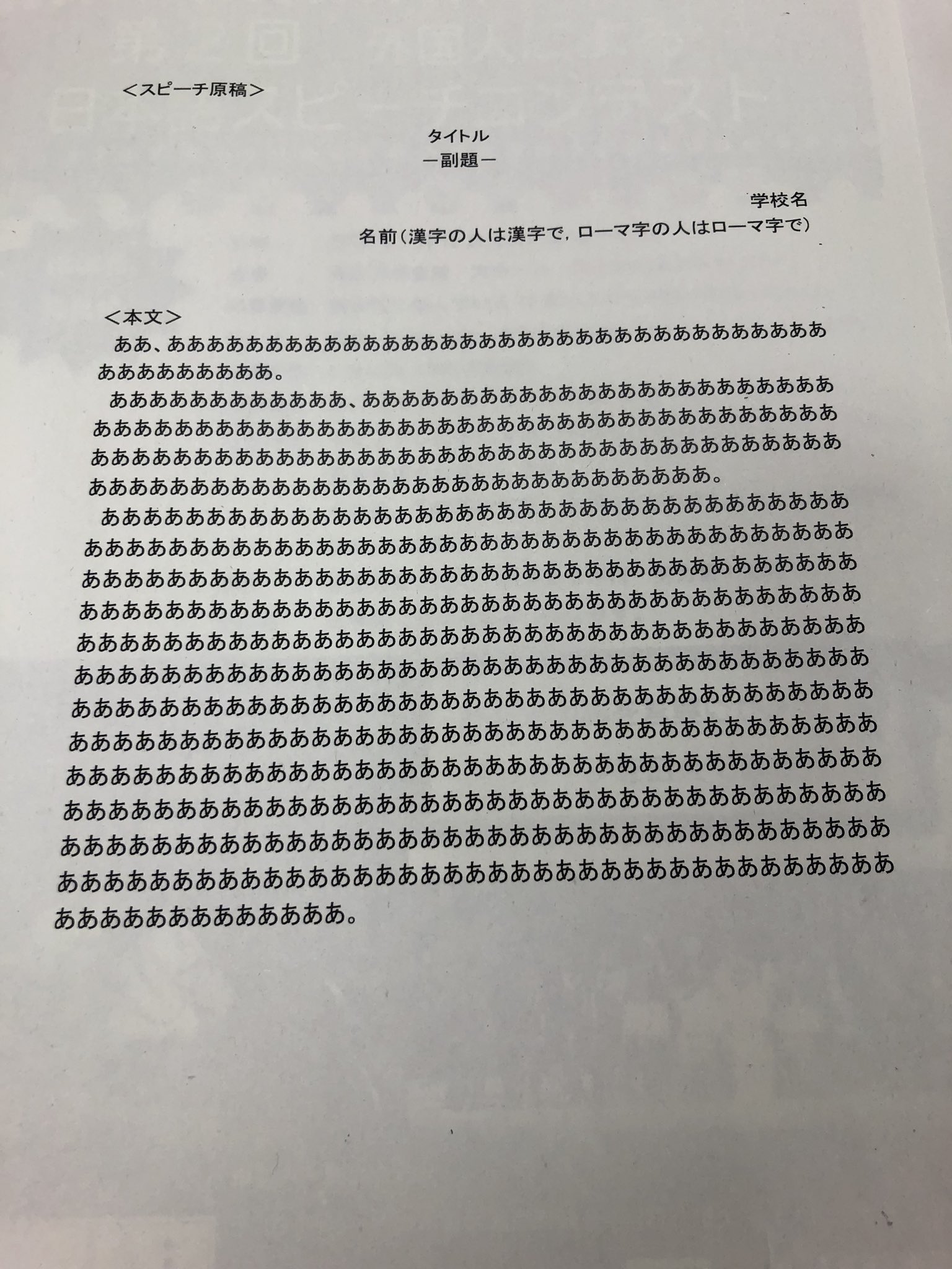 تويتر イーサン Disco على تويتر 日本語スピーチコンテストに参加しようと考えて資料を印刷したけど 例を見てわろた あああああああああああああああああ T Co 5owye8wrky