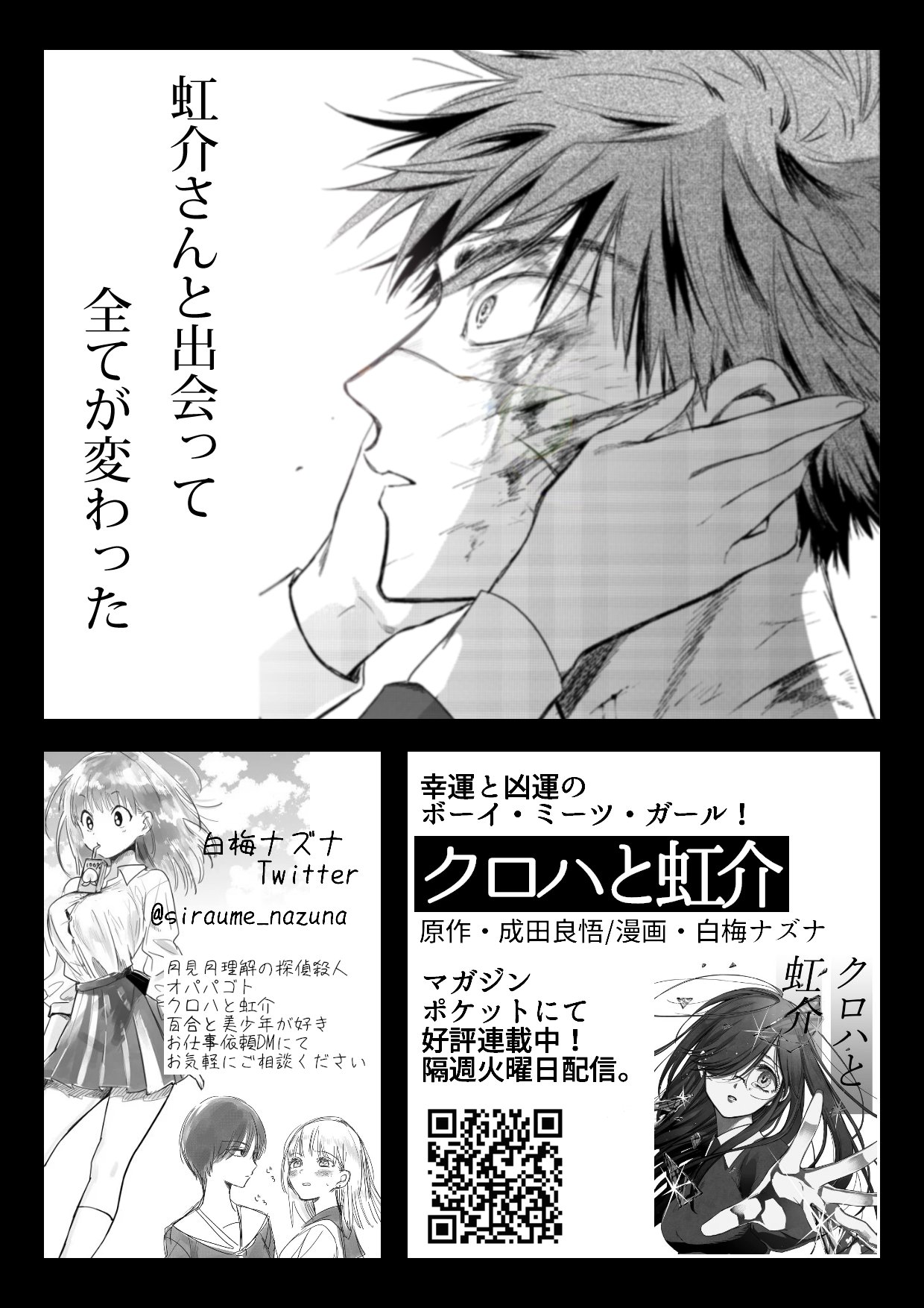 クロハと虹介関連 Twitter