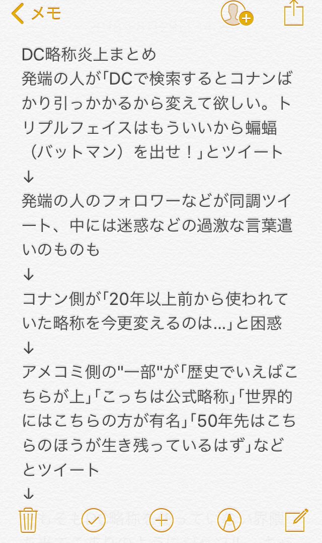 リプ欄も見てね Dc略称が炎上している件 話があっちこっちに飛び交って批判を受ける必要のないジャンルも叩かれているので経緯をまとめました