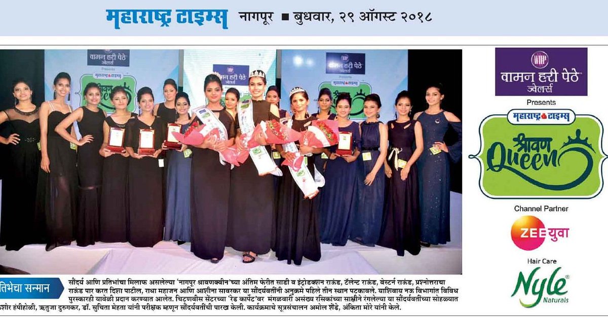 AniruddhaD_MT's tweet photo. महाराष्ट्र टाइम्स श्रावण क्वीन् #नागपूर #matashravanqueen2018  #dishapatil #Aashinasawarkar #Radhamahajan #Nagpur #nagpurbeautiqueen pics courtesy #aniruddhasinghdinore  #महाराष्ट्रटाइम्सश्रावणक्विन @mataonline @mtnagpur @SAparajitMT @AbhiKhuleMT @haarisshaikhMT https://t.co/kabaRqiZBl