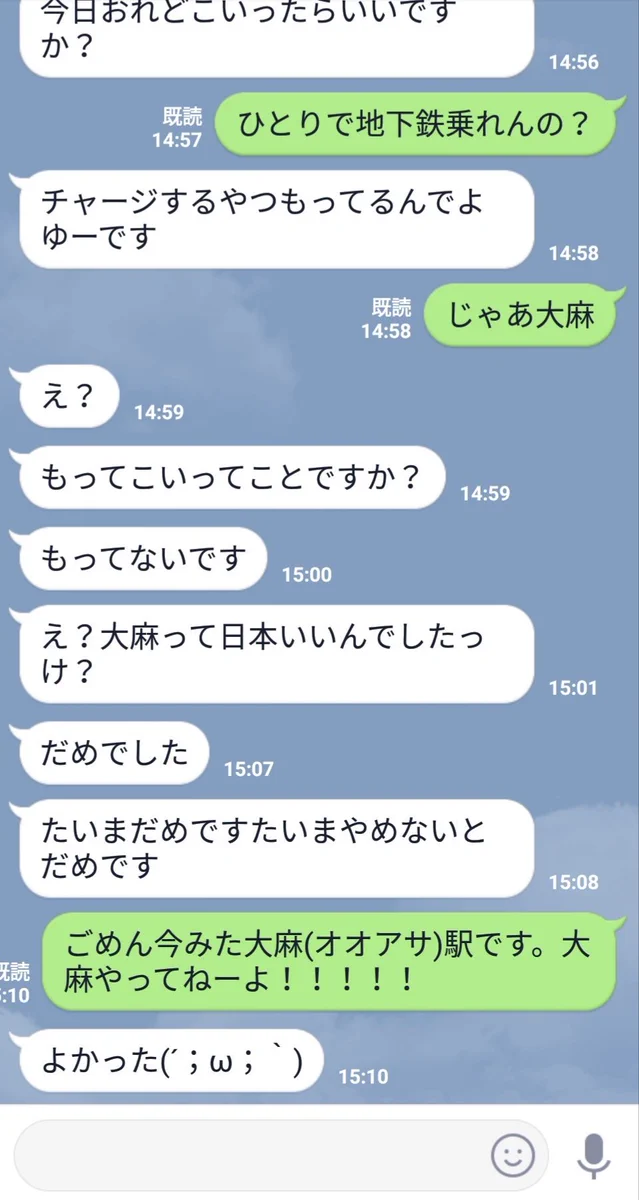 会話のすれ違いｗ「たいま」じゃないよ！「おおあさ」だよ！！