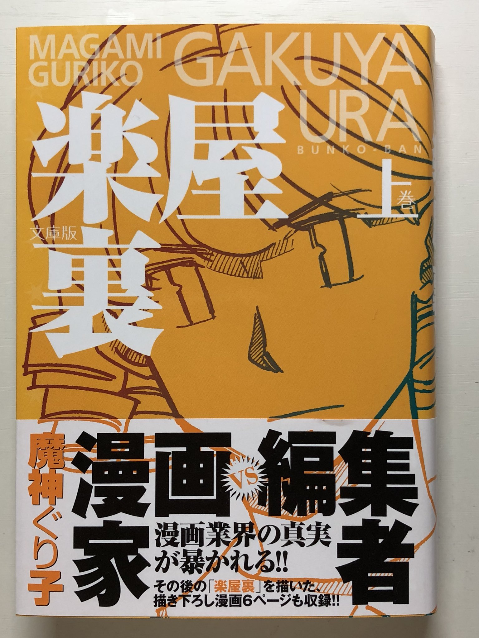 むじん定食 7 楽屋裏 魔神ぐり子 一迅社 漫画に出ていた編集長へのバレンタインチョコは担当編集の小柳よしおさんがおいしくいただきそうです 一迅社のｈｐにて