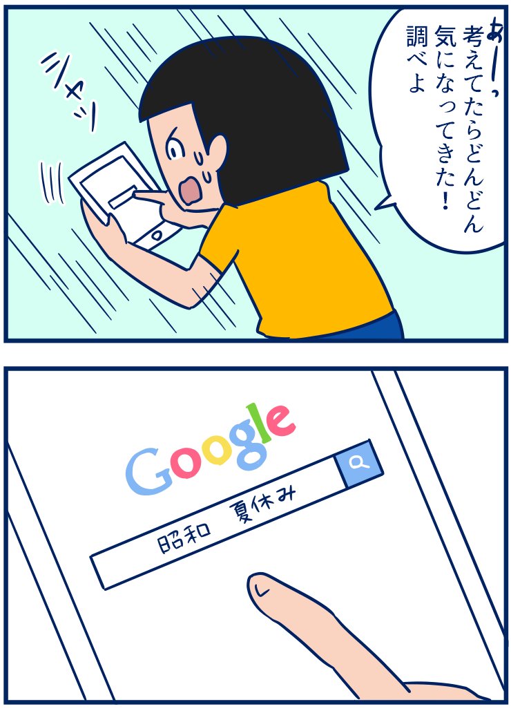自分の子ども時代と娘たちの夏休みを比べるもんじゃないけど、どうしても「私の頃はどうだったかな?」って考えちゃう😅そしてすぐ調べられる今の時代はすごい #育児漫画 #夏休み
・娘たちを見てつい「自分の時代はどうだったかな?」って考えちゃう
https://t.co/YyMKkzzjVc 