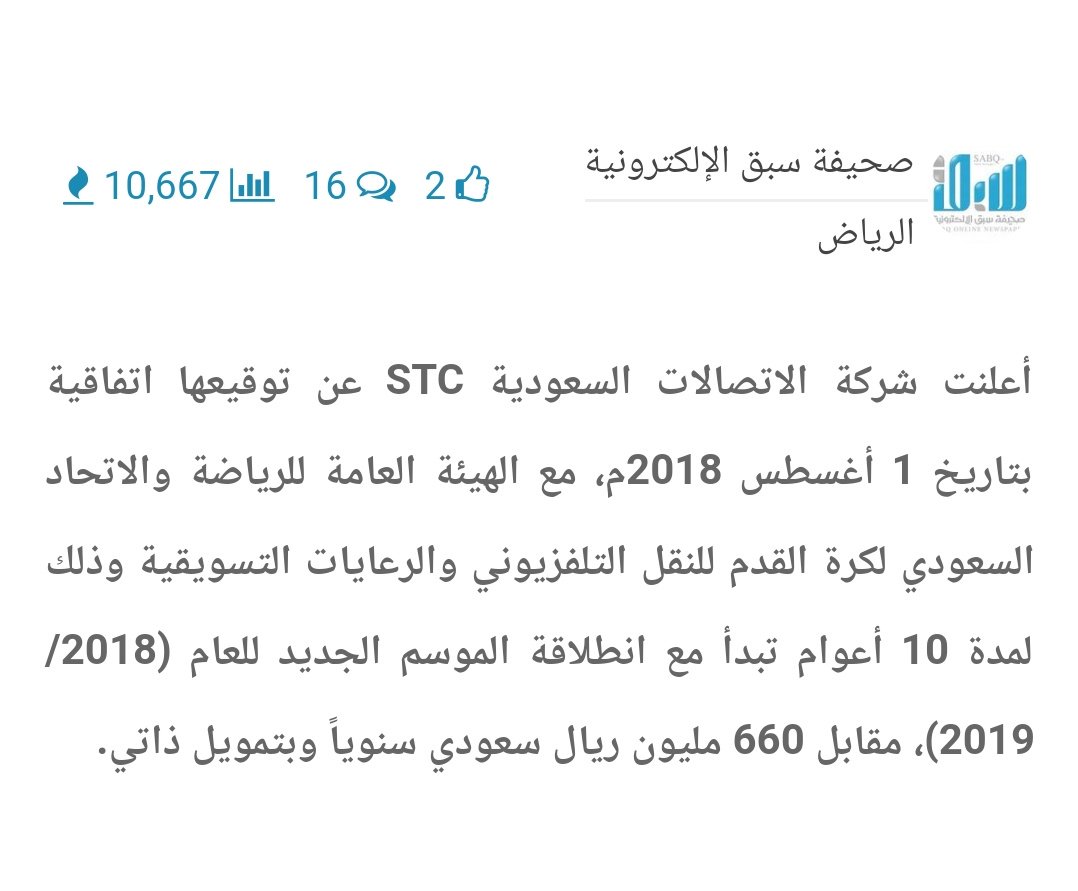 Abdullahallsad's tweet photo. @Turki_alalshikh الاتحاد السعودي والهيئة العامة هي من
باع حقوق نقل الدوري بالاتفاق مع stc

اليس للعقد بنود وانتم تعلمون بنوده
بالتفاصيل  وتعلمون أن النقل مشفر...!؟ 

يامعالي المستشار موقفكم غير واضح
وغير مقبول نريد الشفافية وكشف الحقائق
مايحدث الآن غير لائق في أقوى نسخة
لدوري المحترفين!!! https://t.co/pWKPud6iFy