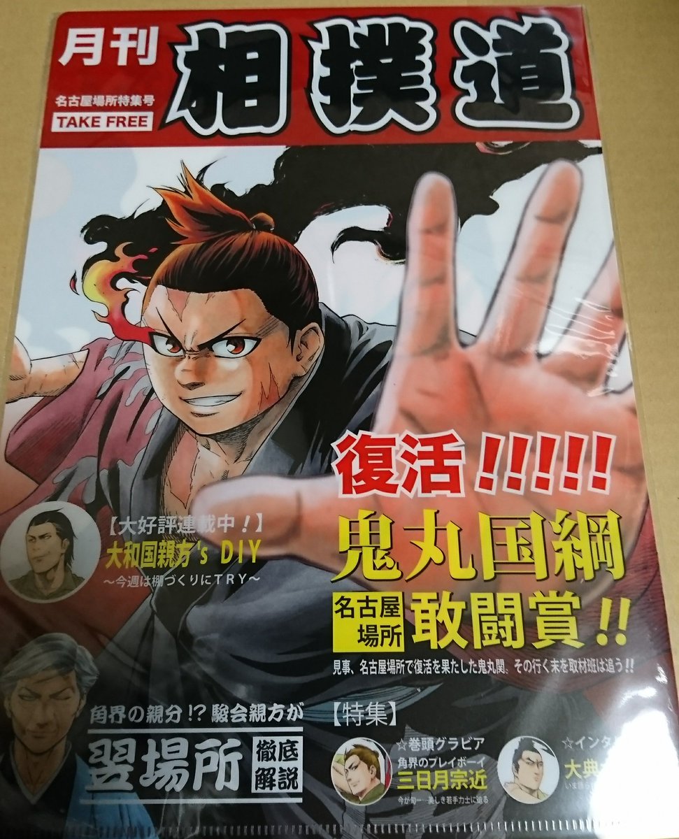火ノ丸相撲の人気投票の総数が週刊少年誌の割に6737票と少ない Togetter 火ノ丸相撲の人気投票の総数が週刊少年誌の割に6737票と少ない Togetter