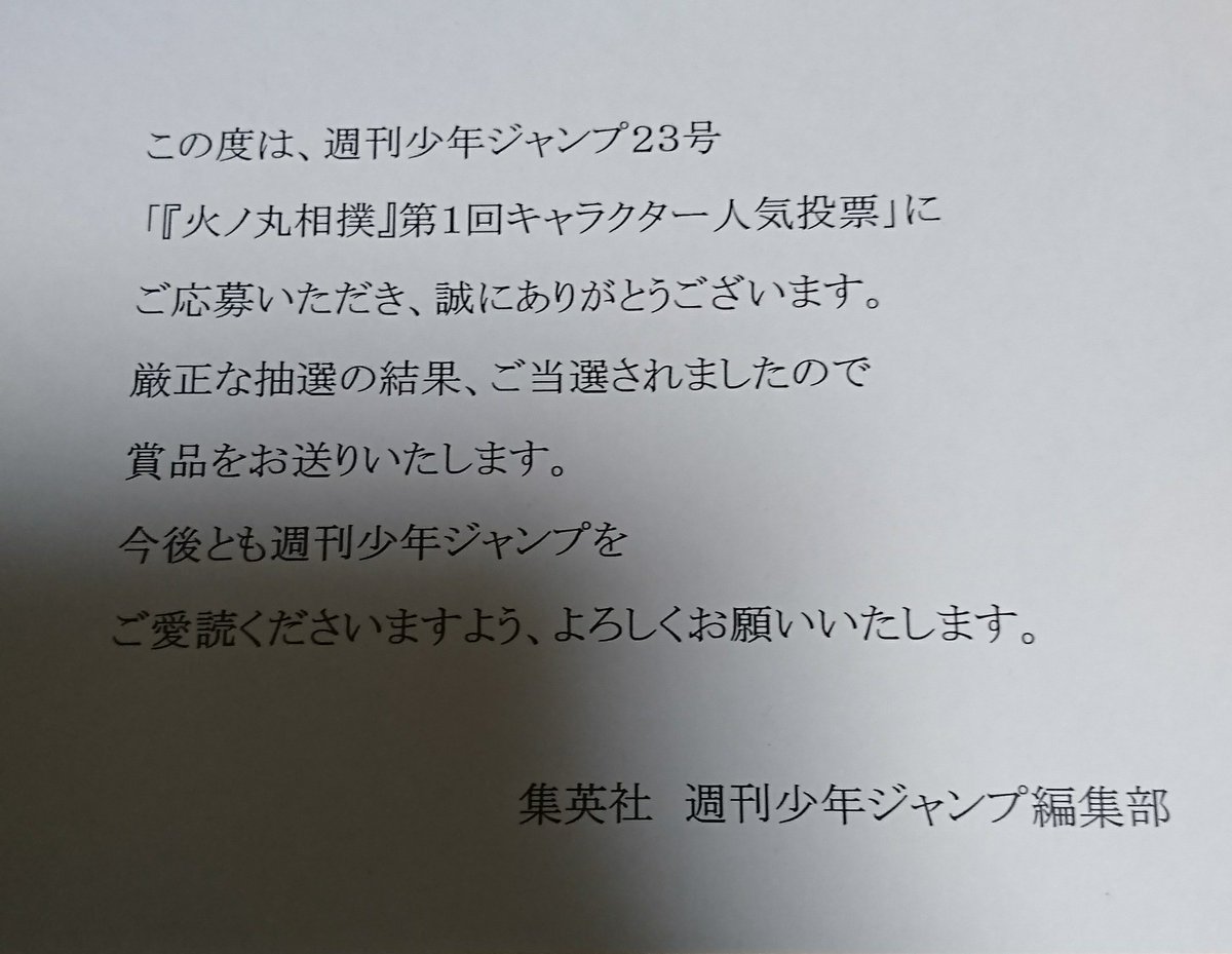 火ノ丸相撲の人気投票の総数が週刊少年誌の割に6737票と少ない Togetter