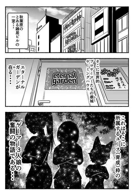 3人娘のゲーミングハウス漫画描いてみました。 