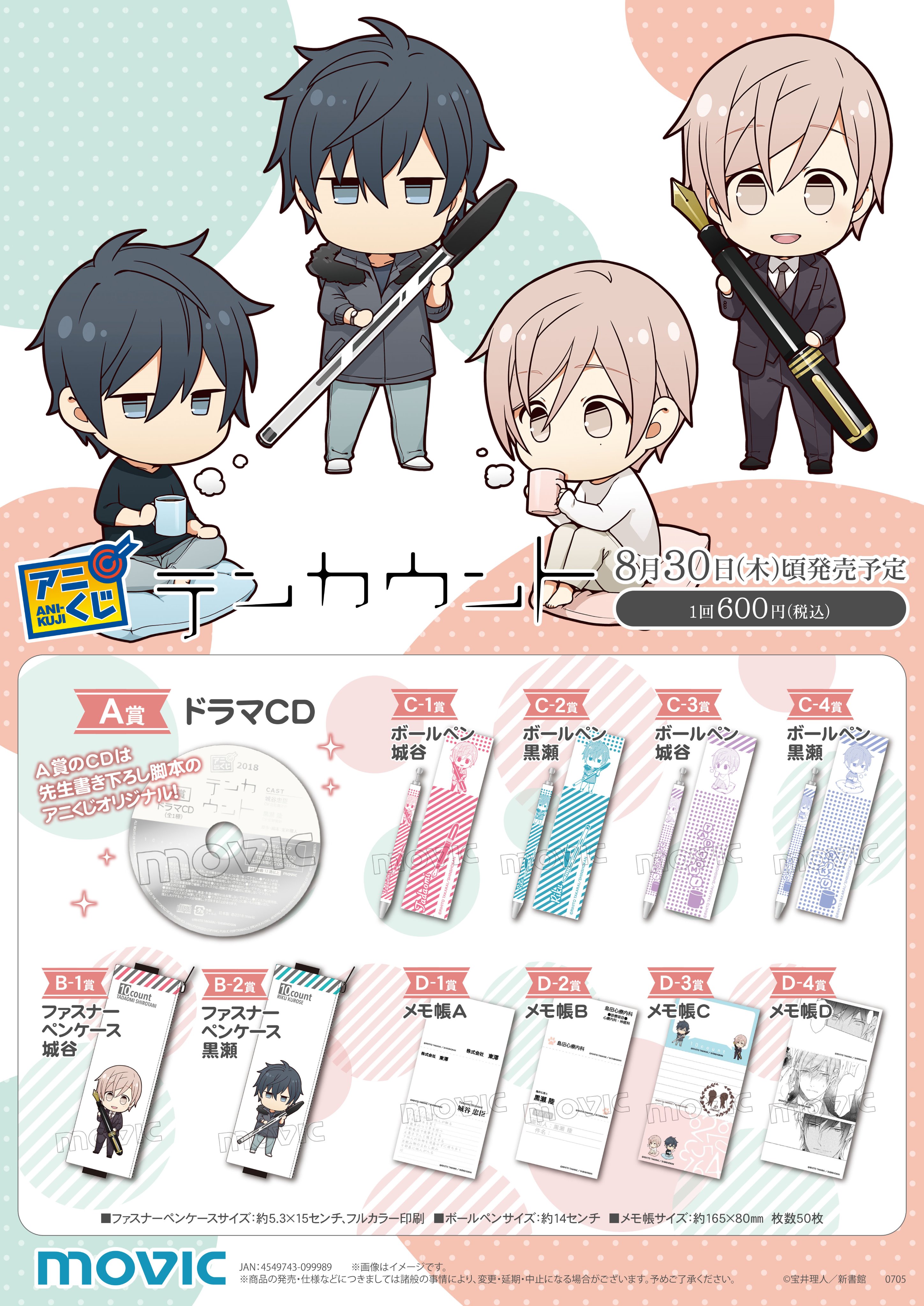 アニメイト広島 くじ情報 テンカウント アニくじ はついに明日 8月30日 木 発売ヒロ 回数制限は状況に応じて設ける場合がございます A賞のドラマcdは先生書きおろし脚本 気になるヒロ ぜひご来店ください テンカウント