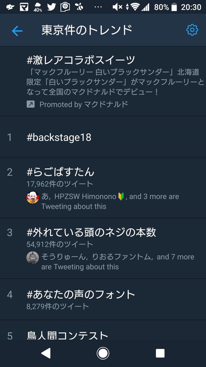 鳥人間コンテストよりもらごぱすたんの方が世界トレンド第2位となる 36ページ目 Togetter 鳥人間コンテストよりもらごぱすたんの方が世界トレンド第2位となる 36ページ目 Togetter