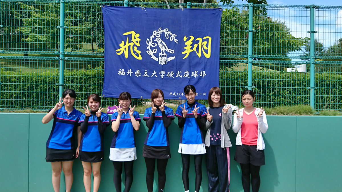 福井県立大学男女硬式テニス部 8 27 29女子王座が行われ Vs福井大学 4 1 Vs上越教育大学 3 2 Vs新潟医療福祉大学 3 2 3部で第1位という結果になりました 応援ありがとうございました 2部昇格を目指して次の入れ替え戦も頑張ります T Co