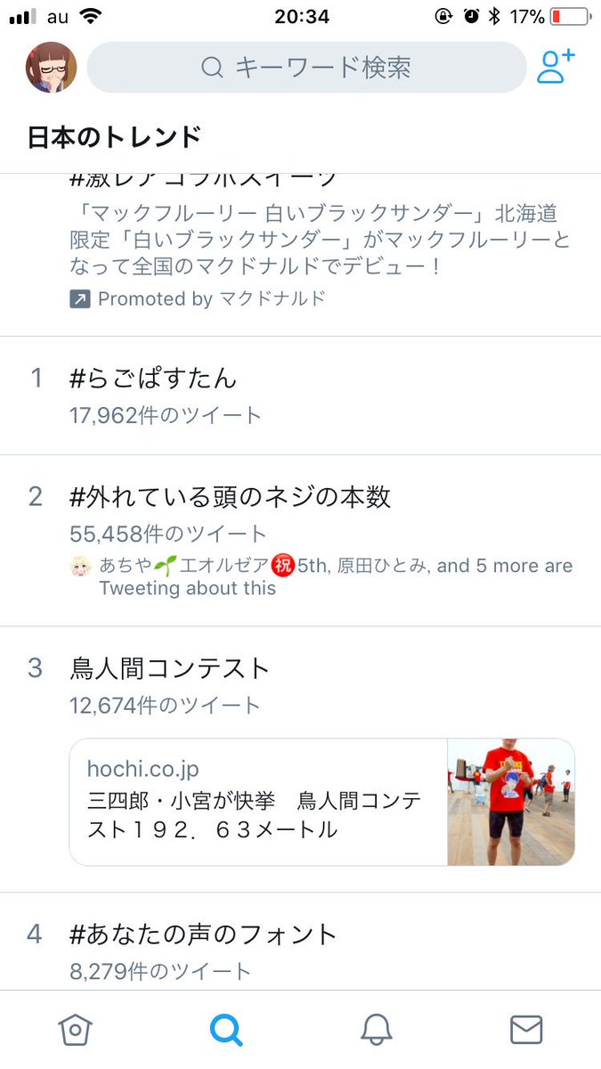 鳥人間コンテストよりもらごぱすたんの方が世界トレンド第2位となる 38ページ目 Togetter 鳥人間コンテストよりもらごぱすたんの方が世界トレンド第2位となる 38ページ目 Togetter