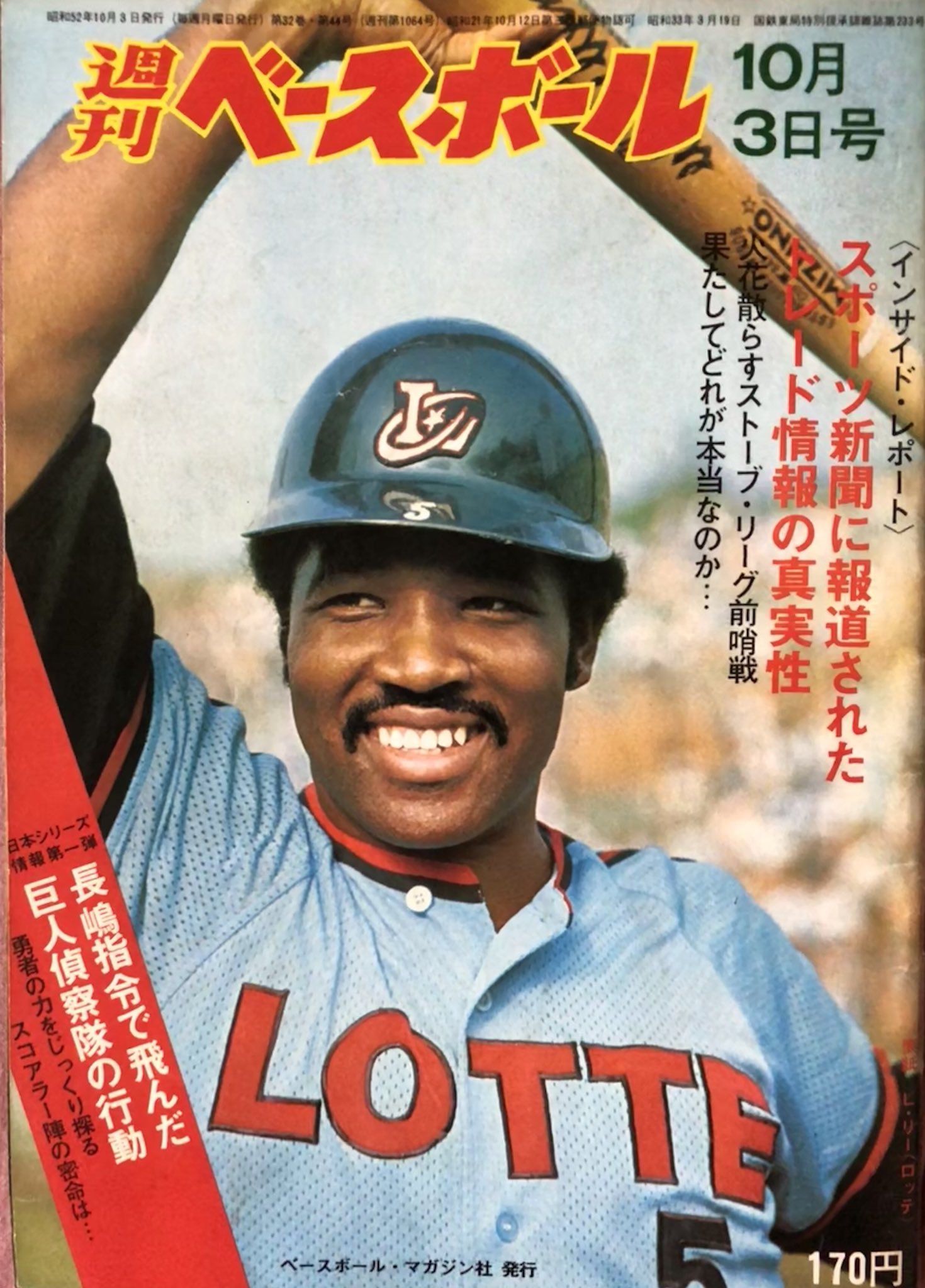 週刊ベースボール昭和39年3月9日増大号 1964年プロ野球全選手 週刊ベースボール昭和39年3月9日増大号 1964年プロ野球全選手