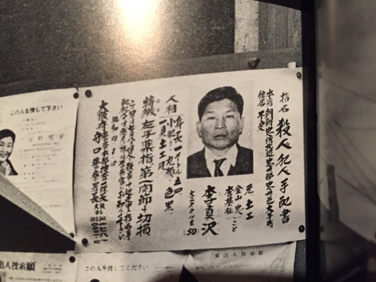 Arai Kaoru בטוויטר 猪飼野 追憶の1960年代 という渋い写真集を見てたら殺人犯の指名手配手書きビラが出てて 左手薬指第一関節欠損 とか 一見土工風 とか文言が味わい深い Arai Kaoru בטוויטר 猪飼野 追憶の1960年代 という渋い写真集を見てたら殺人犯の指名手配手書きビラが出てて 左手薬指第一関節欠損 とか 一見土工風 とか文言が味わい深い
