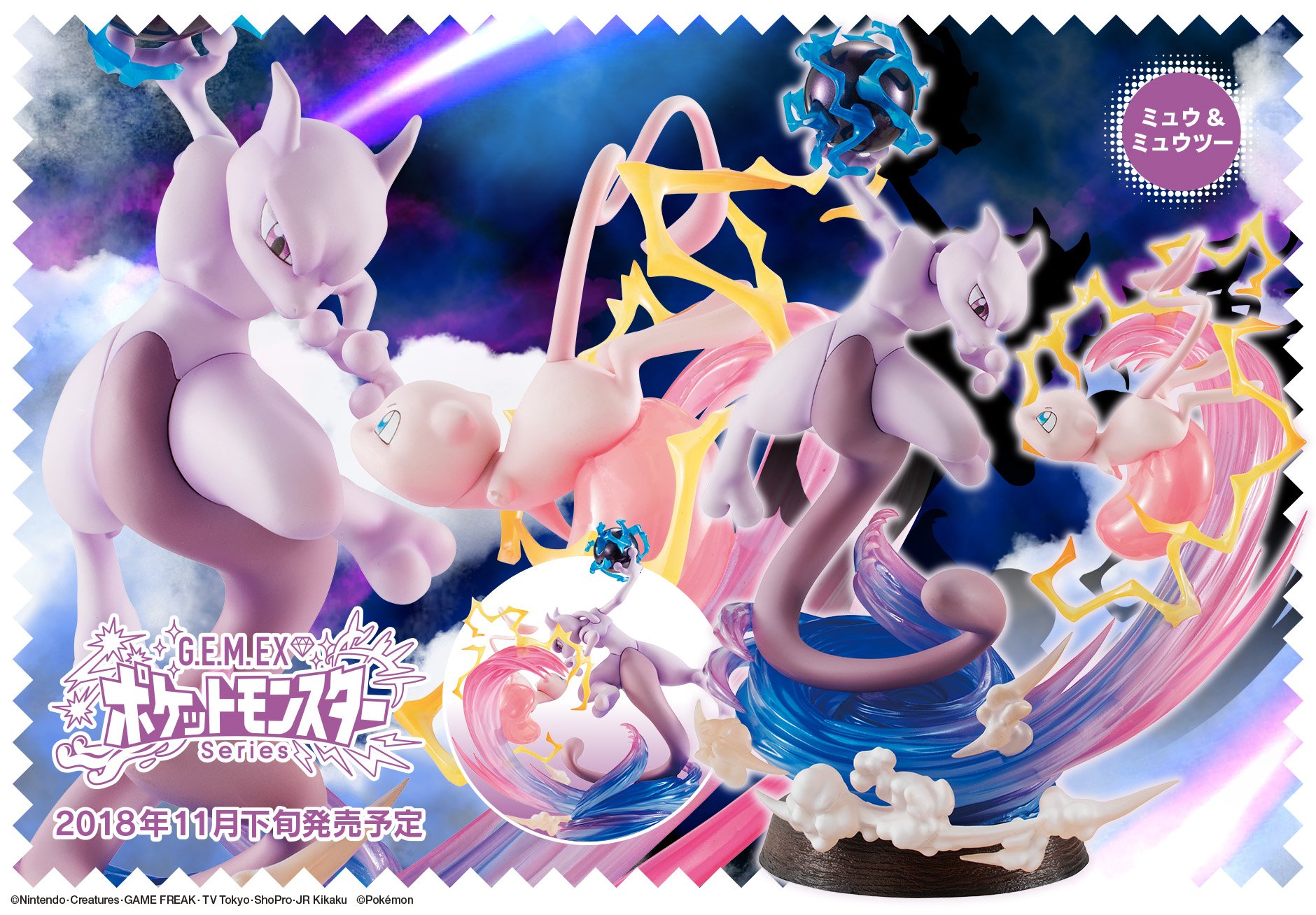 G.E.M.EXシリーズ ポケットモンスター ミュウ＆ミュウツー 特典付き