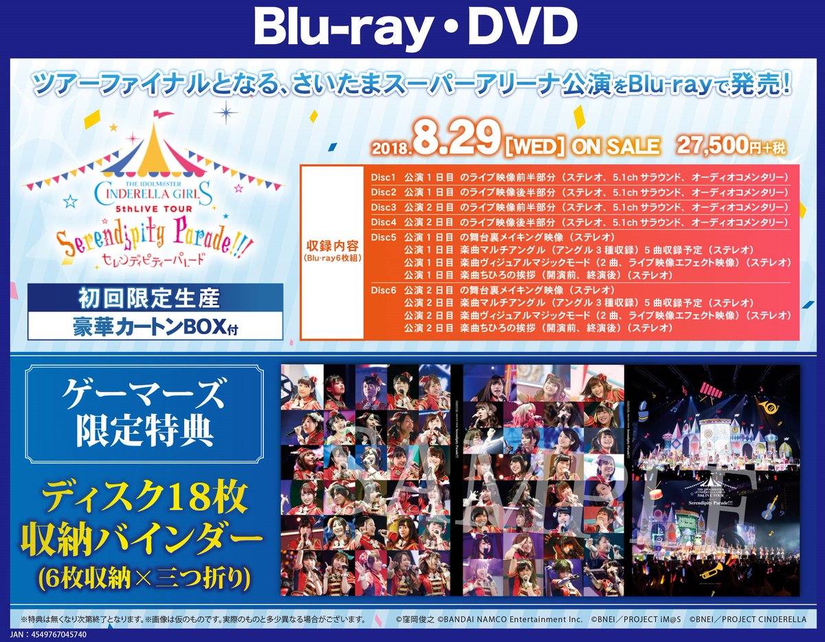 ゲーマーズなんば店 A Twitter 映像 The Idolm Ster Cinderella Girls 5thlive Tour Serendipity Parade Saitama Super Arena 好評発売中 ゲーマーズ限定特典は ディスク18枚収納バインダー です Ssa公演が余すことなく収録されていますよ Imas Cg