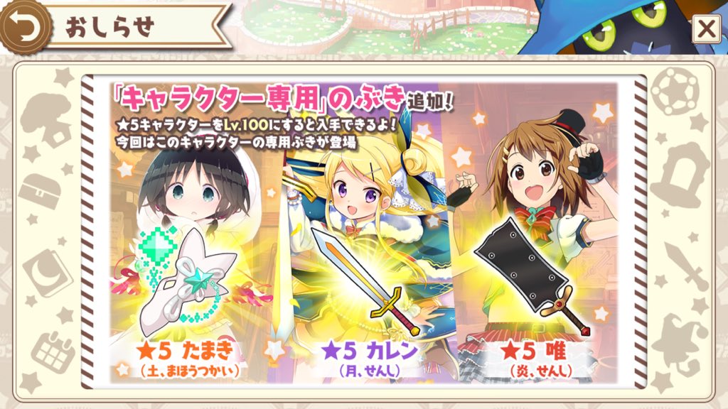 きららファンタジアをやっていく Kirara キャラ専用武器追加 自動発動スキル解放 8 30 17 00 専用武器とスキル一覧 きらファン キャラ専用武器 自動発動スキル