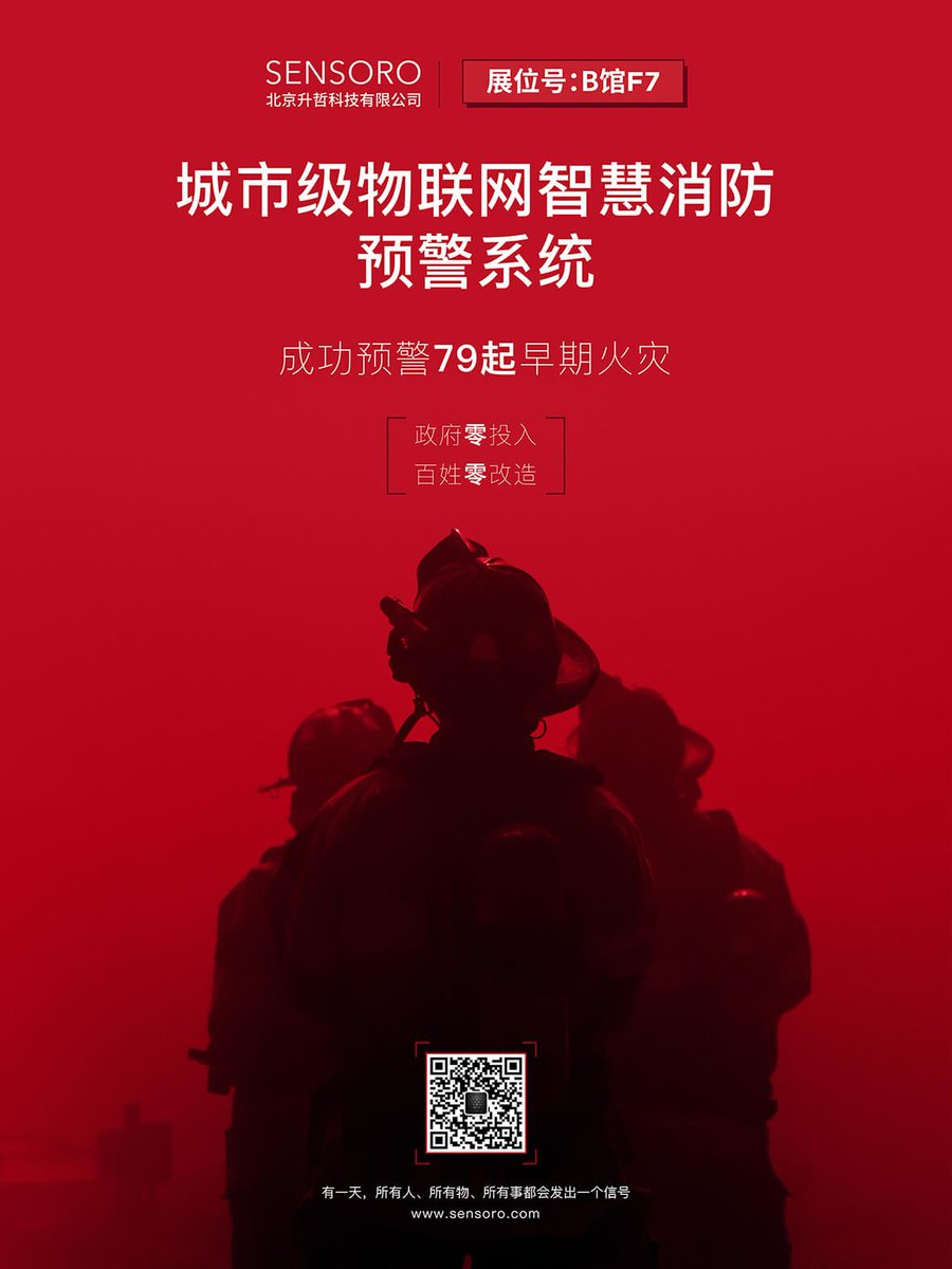 sensoroglobal's tweet image. The 2018 China International Disaster Prevention and Mitigation Expo was held at the Beijing International Exhibition Center from June 7th to 9th. SENSORO’s self-developed city-level IoT Smart Fire Warning System became the highlight of the event.
